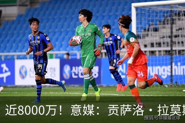 近8000万！意媒：贡萨洛·拉莫斯的转会费为7400万＋500万欧浮动
