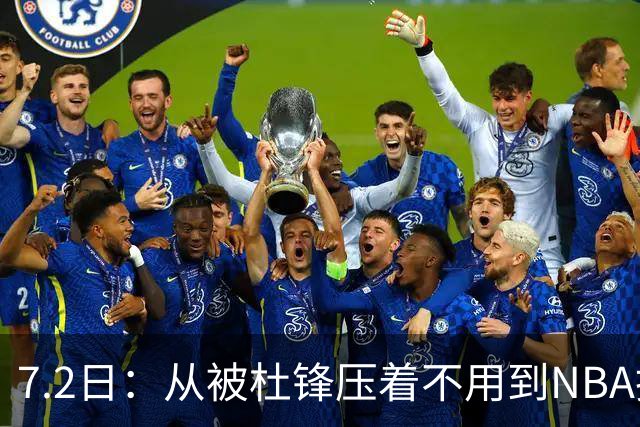 7.2日：从被杜锋压着不用到NBA抢着要，徐昕打脸CBA用人模式？